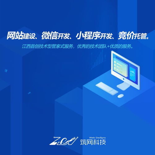 南昌筑網(wǎng)信息技術(shù) 驅(qū)動(dòng)數(shù)字未來(lái)的創(chuàng)新引擎