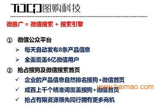 廣州圖購信息科技的微信公眾號(hào)搜索推廣策略 運(yùn)營(yíng)、生產(chǎn)與價(jià)格解析