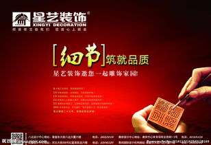 創意引領，品質筑家——您的專屬裝飾公司廣告設計圖鑒