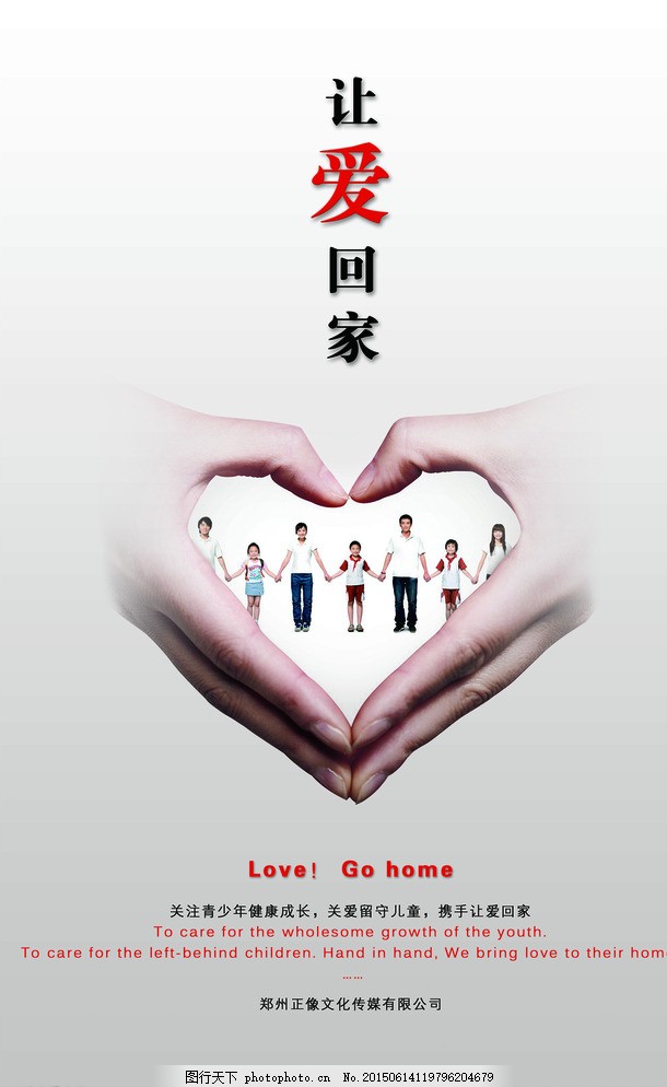 讓愛回家 心手相牽，點亮歸途